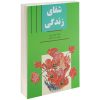 کتاب چهار میثاق اثر دون میگل روئیز نشر آزرمیدخت