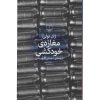 کتاب داستان های خوب برای دختران بلند پرواز اثر النا فاویلی نشر آزرمیدخت