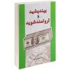 کتاب هوش کمپلکس پنجم و ششم اثر مصطفی باقری انتشارات مهروماه