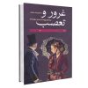 کتاب مردان مریخی و زنان ونوسی اثر جان گری انتشارات آتیسا