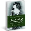 کتاب نمی گذارم کسی اعصابم را به هم بریزد اثر آلبرت الیس آرتور لانگ نشر آتیسا کتاب نمی گذارم کسی اعصابم را به هم بریزد اثر آلبرت الیس آرتور لانگ نشر آتیسا