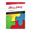 کتاب تئوری انتخاب اثر ویلیام گلسر نشر آلوس کتاب تئوری انتخاب اثر ویلیام گلسر نشر آلوس