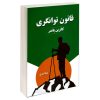 کتاب جاناتان مرغ دریایی اثر ریچارد باخ انتشارات پرثوآ