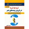 کتاب مسابقات ریاضی نهم مبتکران اثر وحید اسدی کیا – مرشد