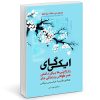 کتاب قدرت جذبه اثر برایان تریسی