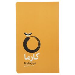 کتاب کارما اثر دوزانتاماتا نشر آسیم