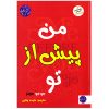 کتاب محکم در آغوشم بگیر اثر دکتر سو جانسن نشر میلکان