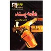 کتاب پرسش های چهار گزینه ای شیمی دوازدهم اثر بهمن بازرگانی انتشارات مبتکران جلد دوم