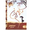 کتاب BASIC GRAMMAR IN USE اثر Raymond Murphy انتشارات CAMBRIDGEغیر اصل