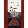 کتاب هری پاتر و محفل ققنوس اثر جی. کی. رولینگ – جلد سوم