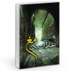 کتاب تفکر ، سریع و کند اثر دانیل کانمن انتشارات راه معاصر کتاب تفکر ، سریع و کند اثر دانیل کانمن انتشارات راه معاصر