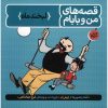 کتاب علی از زبان علی اثر محمد محمدیان نشر معارف