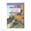 کتاب شازده کوچولو اثر آنتوان دو سنت اگزوپری