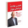کتاب آموزش خط اثر سید مرتضی موسوی گرمارودی انتشارات دلیل ما 4 جلدی