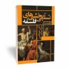 کتاب هفت عادت مردمان موثر اثر استفان کاوی نشر الینا