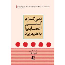 کتاب نمی گذارم کسی اعصابم را به هم بریزد اثر آلبرت الیس و آرتور لانگ انتشارات راه معاصر