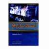 کتاب نقاشی و خلاقیت آموزش گام به گام نقاشی برای کودکان اثر مهشید شادمهر شریف انتشارات کتاب باز