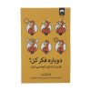 کتاب هنر بینش و انگیزه ی فردی اثر ریچارد بروک کتاب هنر بینش و انگیزه ی فردی اثر ریچارد بروک
