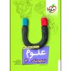 کتاب علی از زبان علی اثر محمد محمدیان نشر معارف