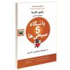 کتاب جاناتان مرغ دریایی اثر ریچارد باخ انتشارات پرثوآ