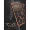 کتاب جامع پیش دبستانی سری کارپوچینو اثر زلیخا جوکار و فروغ بسطامی انتشارات بین المللی گاج
