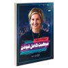 کتاب تختخوابت را مرتب کن اثر ویلیام اچ مک ریون نشر آزرمیدخت