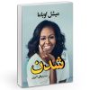 کتاب غرور و تعصب اثر جین آوستن انتشارات آتیسا