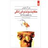 کتاب The Subtle Art Of Not Giving A Fxck اثر Mark Manson انتشارات Harper