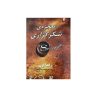 کتاب سفر روح اثر مایکل نیوتن کتاب سفر روح اثر مایکل نیوتن