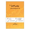 کتاب 100 نکته علوم نهم زمین شناسی و زیست شناسی لقمه تیزهوشان اثر سیداحمد آل علی انتشارات مهروماه