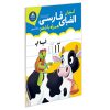 کتاب باشگاه پنج صبحی ها اثر رابین شارما انتشارات راز معاصر کتاب باشگاه پنج صبحی ها اثر رابین شارما انتشارات راز معاصر