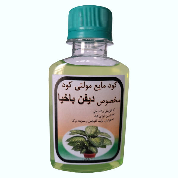 کود مایع مولتی کود گل دیفن باخیا مدل 20 حجم 120 میلی لیتر کود مایع مولتی کود گل دیفن باخیا مدل 20 حجم 120 میلی لیتر