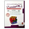 کتاب به بچه ها گفتن، از بچه ها شنیدن 1 (گفت و شنود با کودکان)