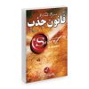 کتاب تنها گریه کن اثر اکرم اسلامی انتشارات حماسه یاران