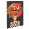کتاب کار عمیق اثر کال نیوپورت نشر نوین