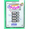 كتاب قصه هاي خوب براي بچه هاي خوب قصه هايي از مرزبان نامه اثر مهدي آذريزدي نشر اميركبير كتاب قصه هاي خوب براي بچه هاي خوب قصه هايي از مرزبان نامه اثر مهدي آذريزدي نشر اميركبير