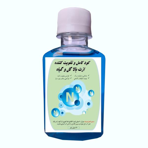 کود کامل ازت بالا گل و گیاه خانگی مدل A47 حجم 120 میلی لیتر کود کامل ازت بالا گل و گیاه خانگی مدل A47 حجم 120 میلی لیتر