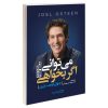 كتاب گند زدايي از مغز اثر فيث جي هارپر انتشارات كتاب پارسه