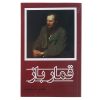 کتاب نیمه تاریک وجود اثر دبی فورد
