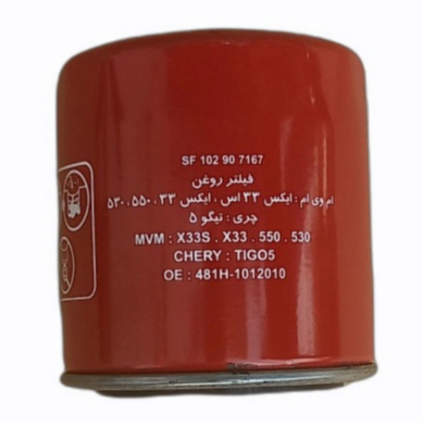 فیلتر روغن سرکان کد7167 مناسب برای ام وی ام x33 فیلتر روغن سرکان کد7167 مناسب برای ام وی ام x33