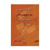 کتاب شب امتحان شیمی دهم اثر محمد وحیدی انتشارات خیلی سبز