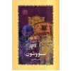 کتاب 33 آزمون دقت و تمرکز نیترو اثر مسعود بیگدلی انتشارات پویش کتاب 33 آزمون دقت و تمرکز نیترو اثر مسعود بیگدلی انتشارات پویش