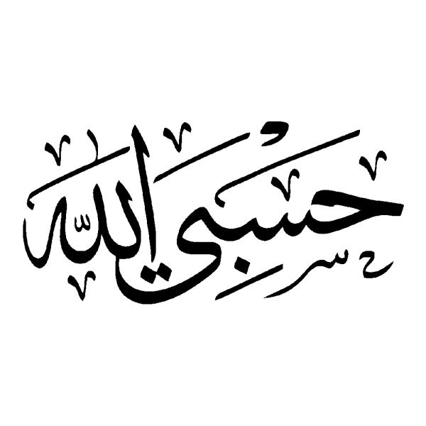 برچسب بدنه خودرو مهدیار طرح حسبی الله کد MH109m برچسب بدنه خودرو مهدیار طرح حسبی الله کد MH109m