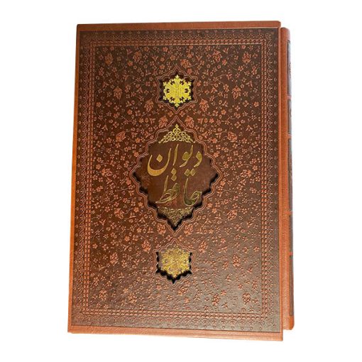 کتاب دیوان حافظ انتشارات کابلو