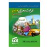 کتاب ماجراهای من و درسام فیزیک دهم تجربی اثر جمعی از نویسندگان انتشارات خیلی سبز