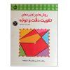 کتاب هوش کمپلکس پنجم و ششم ویرایش فول آپشن اثر مصطفی باقری انتشارات مهروماه