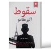 كتاب افکار بارز اثر بروس لي نشر ميلكان