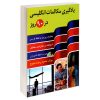 کتاب سال بلوا اثر عباس معروفی نشر ققنوس