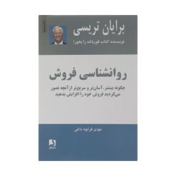 کتاب روانشناسی فروش اثر برایان تریسی