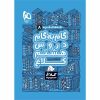کتاب پرسشهای چهارگزینه ای جامع زبان انگلیسی یازدهم مبتکران اثر شهاب اناری همراه با ضمیمه واژه نامه کتاب پرسشهای چهارگزینه ای جامع زبان انگلیسی یازدهم مبتکران اثر شهاب اناری همراه با ضمیمه واژه نامه